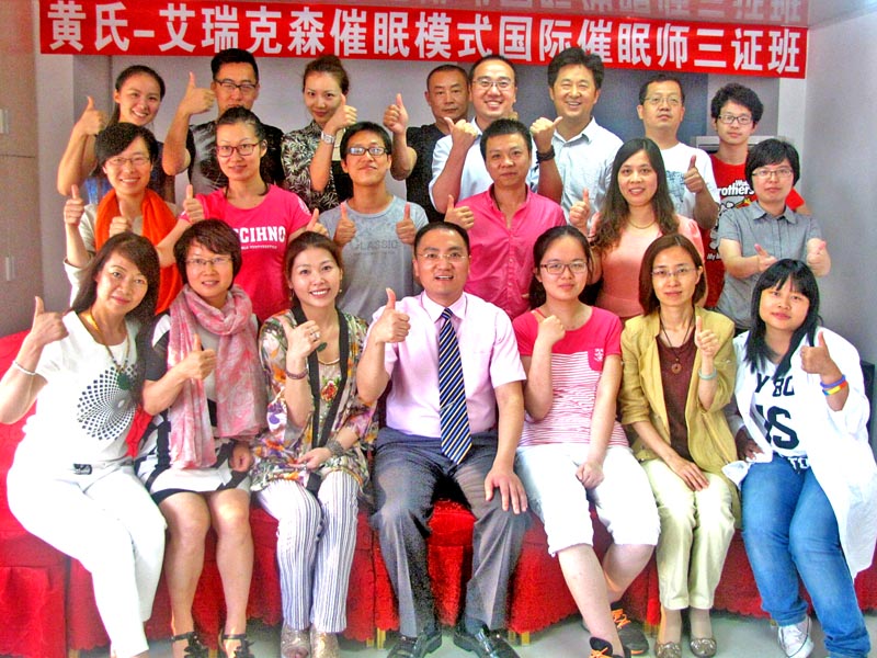 上海国际艾瑞克森催眠学院